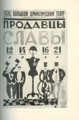 Выставка театральных плакатов народного артиста РСФСР и Таджикской ССР Николая Павловича Акимова. Каталог. М., 1956.